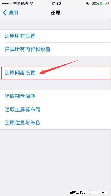 iPhone6S WIFI 不稳定的解决方法 - 生活百科 - 泰州生活社区 - 泰州28生活网 taizhou.28life.com