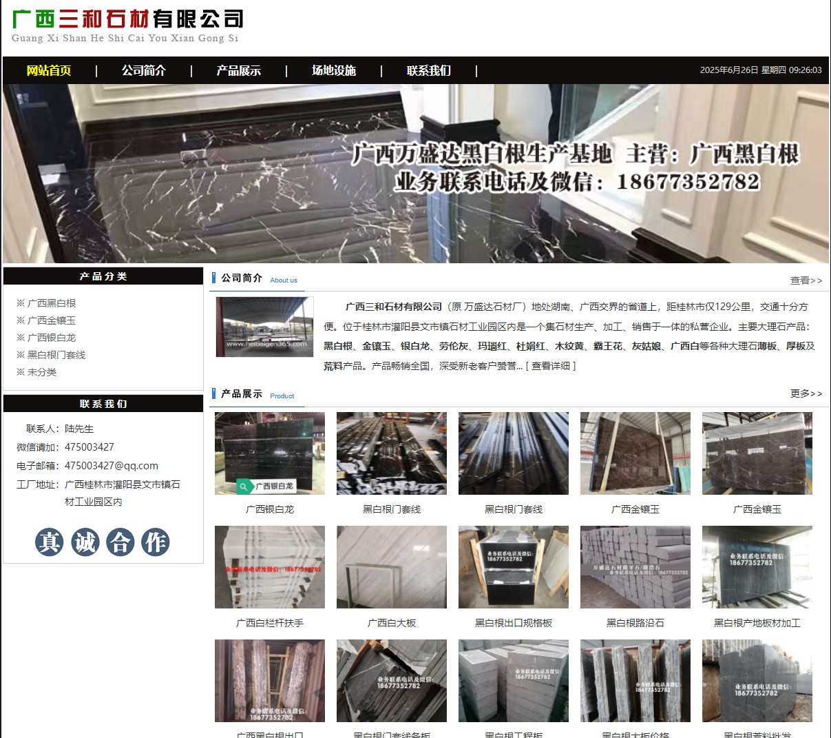 广西三和石材有限公司 shicai6.julong5.com - 网站推广 - 广告专区 - 泰州分类信息 - 泰州28生活网 taizhou.28life.com