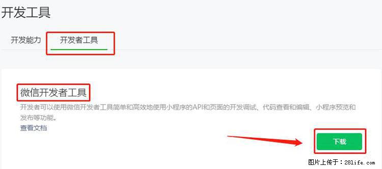 如何简单的让你开发的移动端网站在微信小程序里显示？ - 新手上路 - 泰州生活社区 - 泰州28生活网 taizhou.28life.com