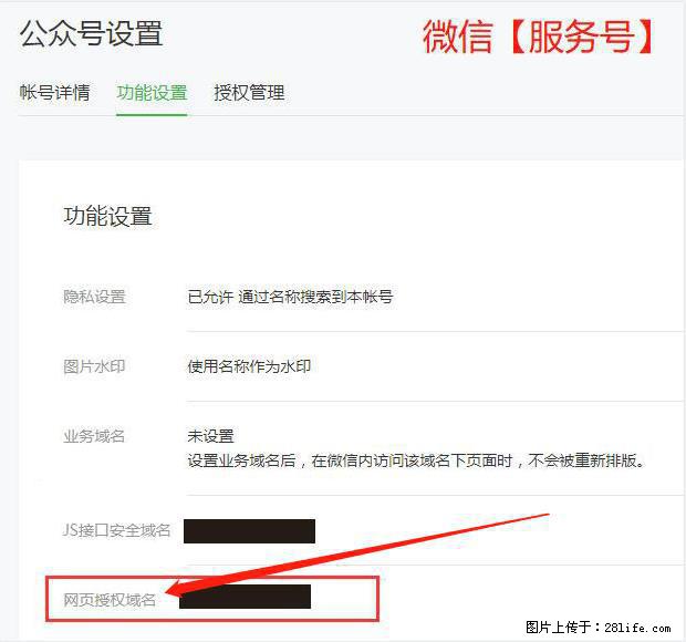 微信公众号设置-功能设置-为什么没有【网页授权域名】项？ - 生活百科 - 泰州生活社区 - 泰州28生活网 taizhou.28life.com