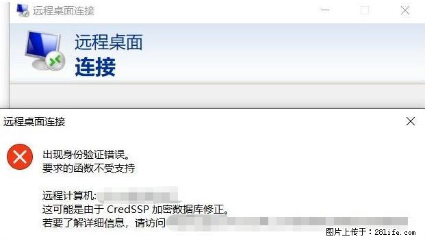 远程桌面连接，出现“身份验证错误，要求的函数不受支持“，解决方案 - 生活百科 - 泰州生活社区 - 泰州28生活网 taizhou.28life.com