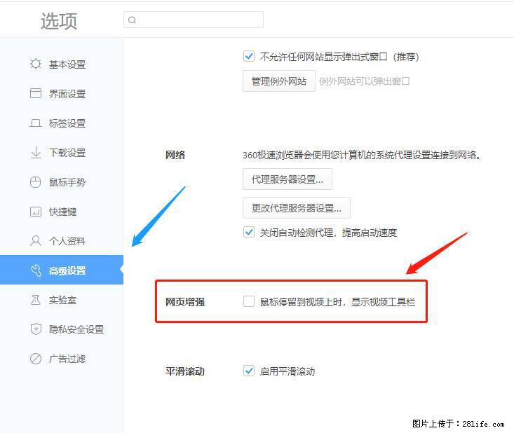 360极速浏览器 如何禁止提示“小窗口播放”? - 生活百科 - 泰州生活社区 - 泰州28生活网 taizhou.28life.com
