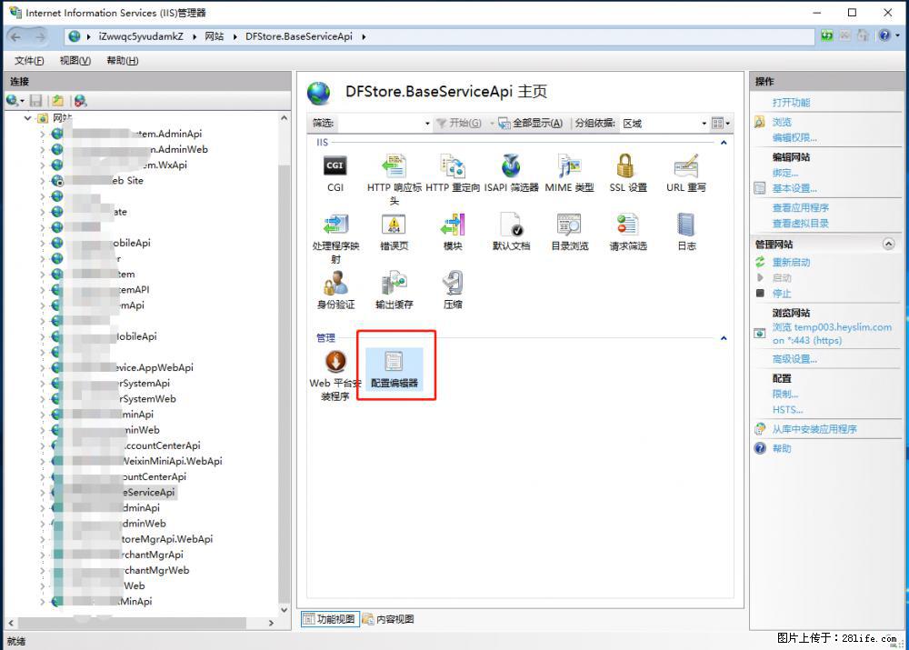 IIS7上传大文件报错：未显示页面，因为请求实体过大，HPPT状态码为413错误。 - 生活百科 - 泰州生活社区 - 泰州28生活网 taizhou.28life.com