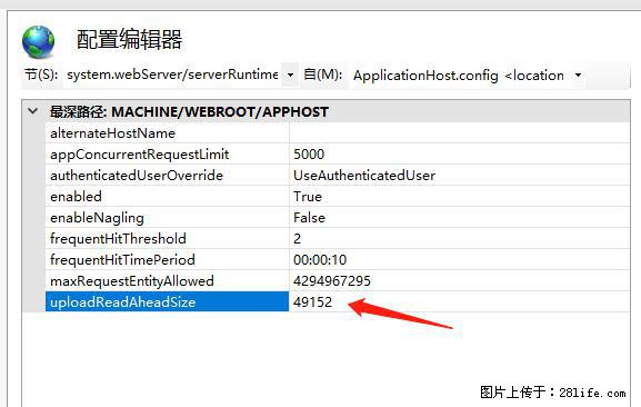 IIS7上传大文件报错：未显示页面，因为请求实体过大，HPPT状态码为413错误。 - 生活百科 - 泰州生活社区 - 泰州28生活网 taizhou.28life.com