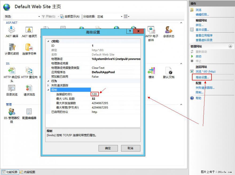 IIS7上传大文件报错：未显示页面，因为请求实体过大，HPPT状态码为413错误。 - 生活百科 - 泰州生活社区 - 泰州28生活网 taizhou.28life.com