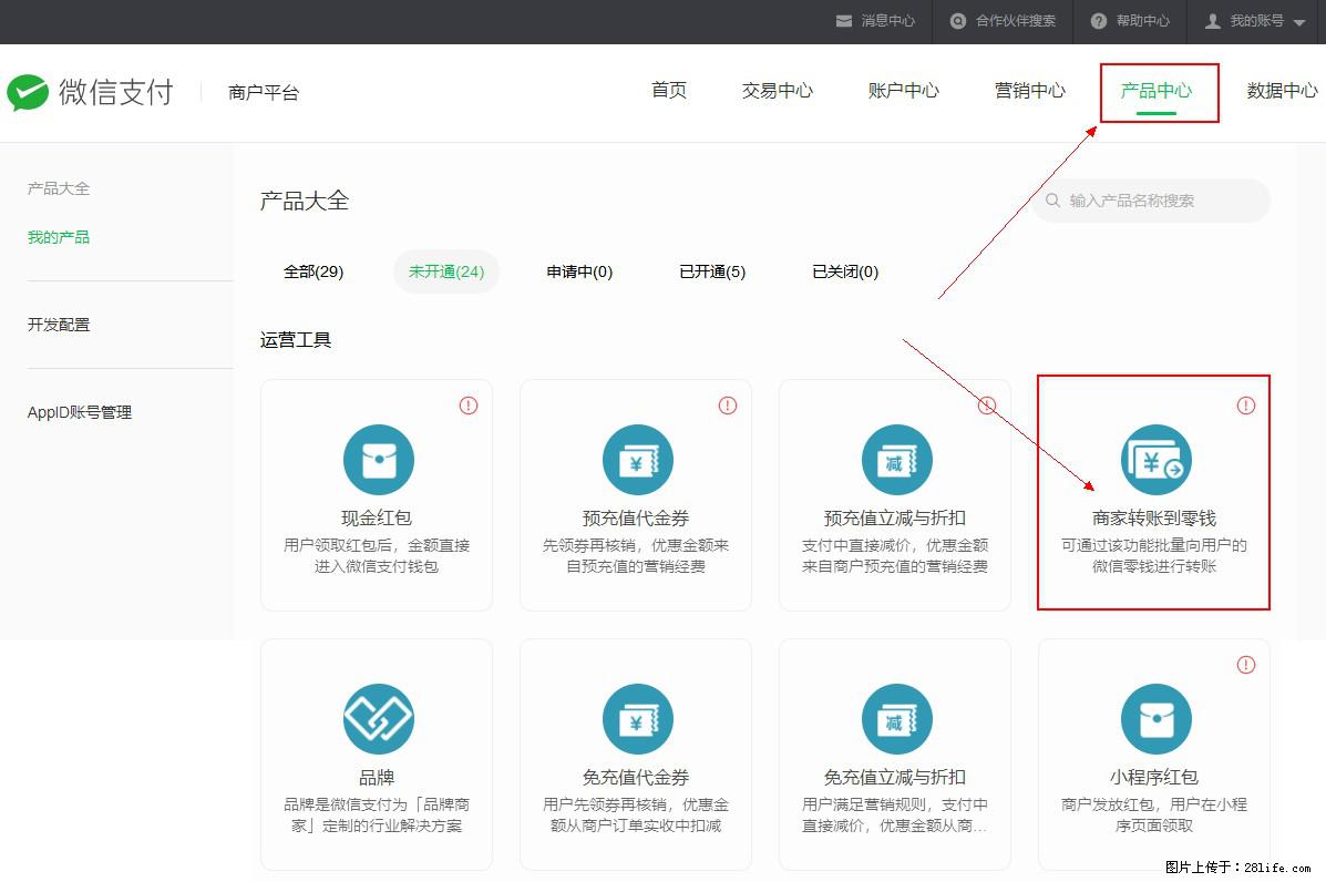 微信小程序开发，如何实现提现到用户微信钱包？ - 生活百科 - 泰州生活社区 - 泰州28生活网 taizhou.28life.com