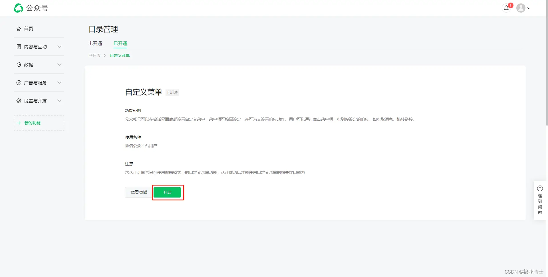 微信公众号自定义菜单如何与服务器配置同时启用 - 生活百科 - 泰州生活社区 - 泰州28生活网 taizhou.28life.com