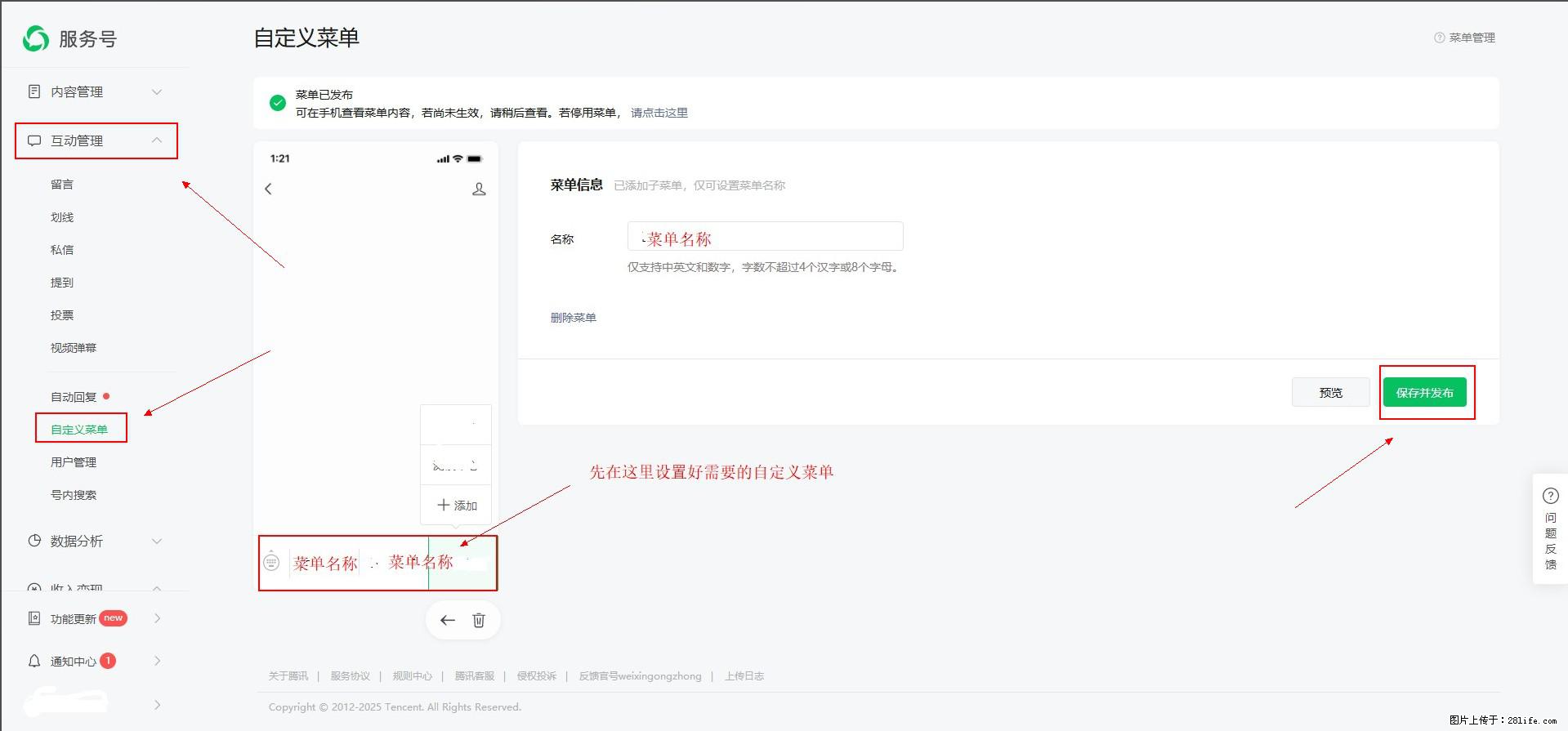 微信公众号自定义菜单如何与服务器配置同时启用 - 生活百科 - 泰州生活社区 - 泰州28生活网 taizhou.28life.com