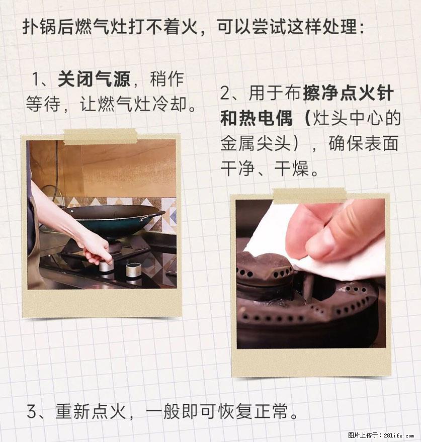 煲汤煮面时,溢锅了,清理干净后,燃气灶却一直点不着火怎么办? - 家居生活 - 泰州生活社区 - 泰州28生活网 taizhou.28life.com