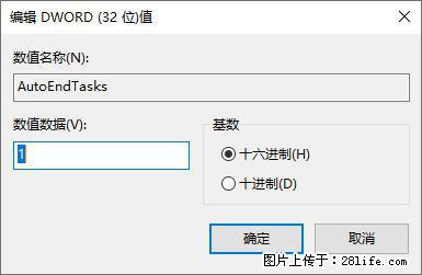 电脑windows10如何设置关机时自动结束任务快速关机 - 生活百科 - 泰州生活社区 - 泰州28生活网 taizhou.28life.com