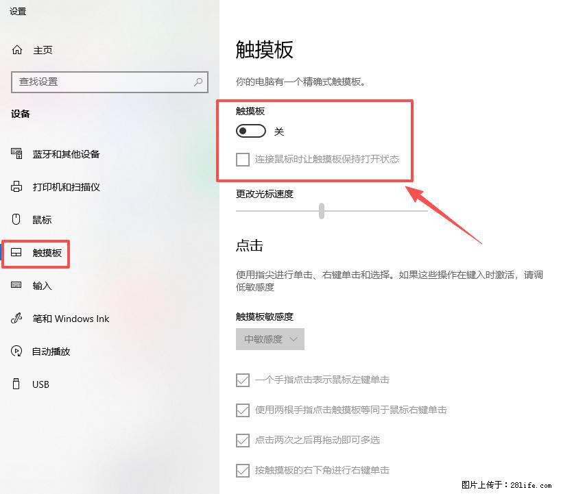 笔记本电脑win10如何禁用鼠标触摸板 - 生活百科 - 泰州生活社区 - 泰州28生活网 taizhou.28life.com