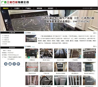 广西三和石材有限公司 shicai6.julong5.com - 泰州28生活网 taizhou.28life.com