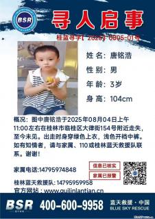 【寻人启事】图中唐铭浩于2025年08月04日上午11:00左右在桂林市临桂区大律街154号附近走失 - 泰州28生活网 taizhou.28life.com