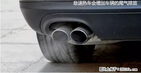 你知道怎么热车和取暖吗？ - 车友部落 - 泰州生活社区 - 泰州28生活网 taizhou.28life.com