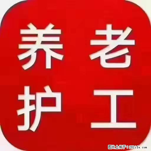 上海国企养老院,星级酒店环境,招聘养老护工 - 职场交流 - 泰州生活社区 - 泰州28生活网 taizhou.28life.com