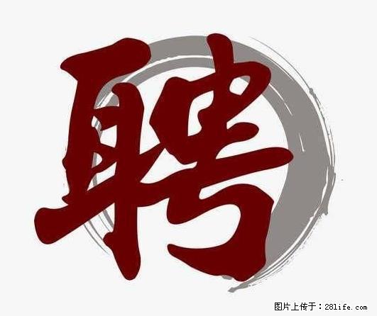 招聘照顾老人的阿姨 - 其他招聘信息 - 招聘求职 - 泰州分类信息 - 泰州28生活网 taizhou.28life.com