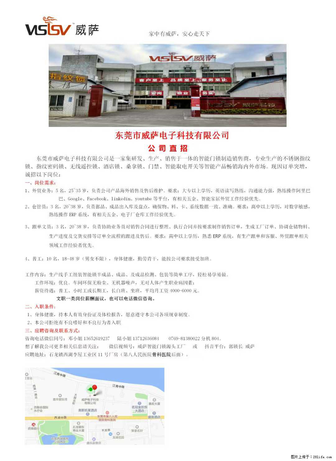 【东莞市威萨电子科技有限公司】公司直招：外贸业务、仓管员、跟单文员、普工 - 职场交流 - 泰州生活社区 - 泰州28生活网 taizhou.28life.com