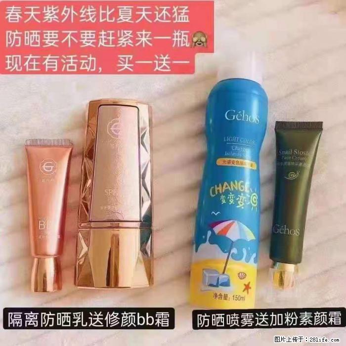 【姬存希】隔离防晒乳送修颜BB霜,防晒喷雾送加粉素颜霜 - 生活日用品 - 居家生活 - 泰州分类信息 - 泰州28生活网 taizhou.28life.com