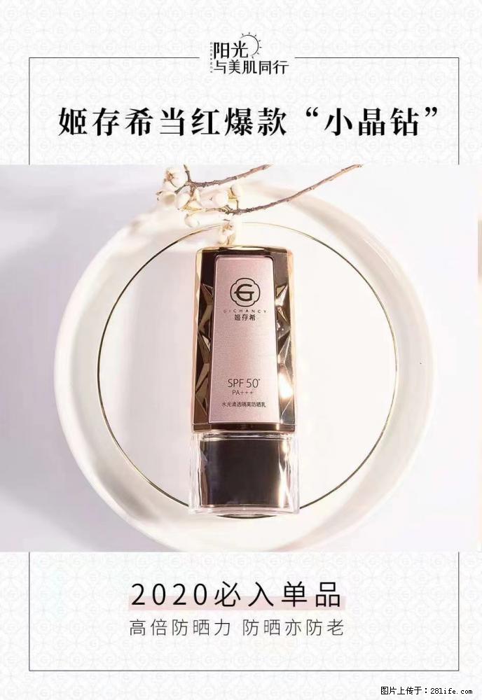 【姬存希】小晶钻防晒乳 五一爆款好物分享，让你畅享小长假 - 游山玩水 - 泰州生活社区 - 泰州28生活网 taizhou.28life.com