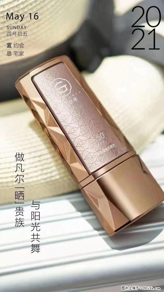 做凡尔“晒”贵族 姬存希晶钻防晒乳,与阳光共舞。 - 新手上路 - 泰州生活社区 - 泰州28生活网 taizhou.28life.com