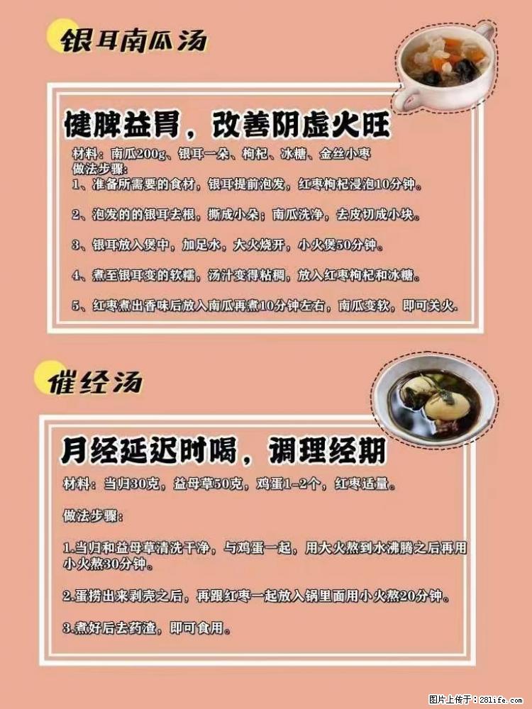 适合女生的12道养生食谱，吃出好气色。 - 新手上路 - 泰州生活社区 - 泰州28生活网 taizhou.28life.com