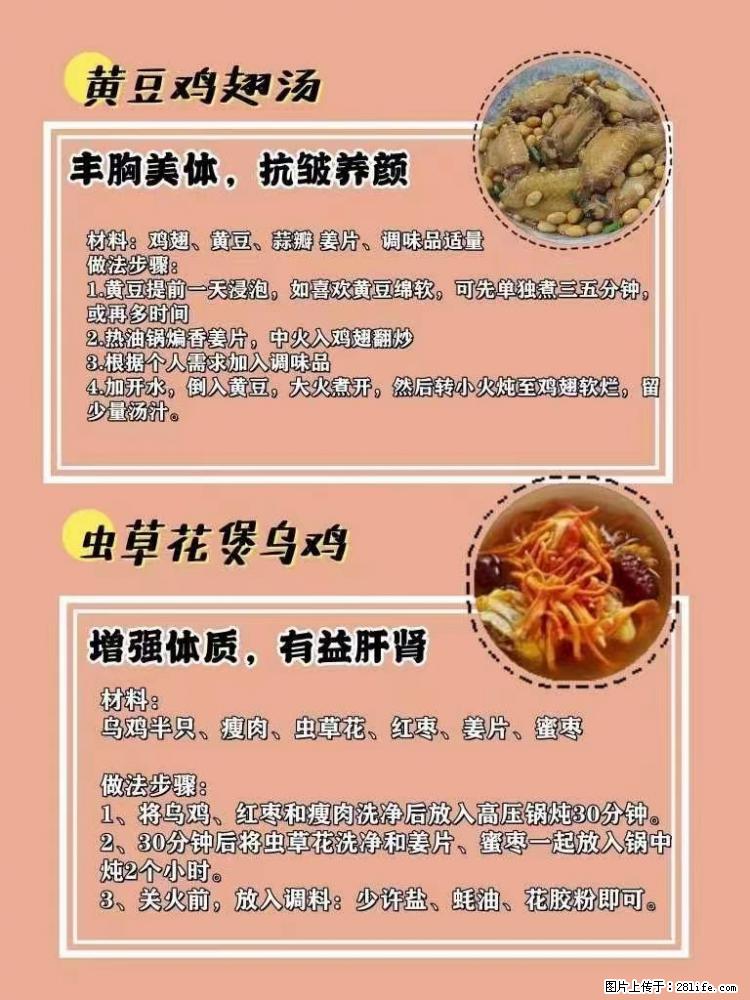 适合女生的12道养生食谱，吃出好气色。 - 新手上路 - 泰州生活社区 - 泰州28生活网 taizhou.28life.com