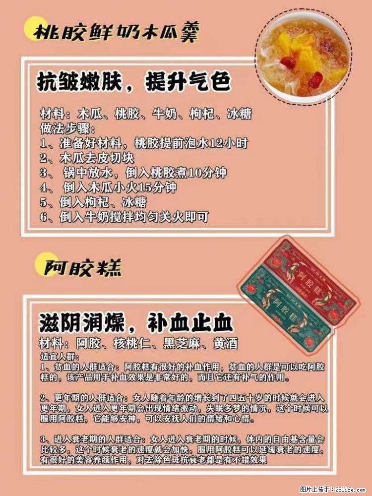 适合女生的12道养生食谱，吃出好气色。 - 新手上路 - 泰州生活社区 - 泰州28生活网 taizhou.28life.com