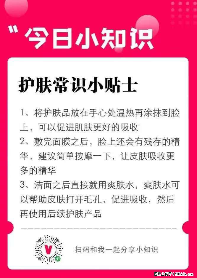 【姬存希】护肤常识小贴士 - 新手上路 - 泰州生活社区 - 泰州28生活网 taizhou.28life.com