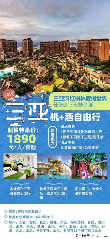 【蜗蜗游】暑期倾情奉献： 全国各地直飞海口、三亚，3-7天任选入住时间，多家热门酒店任选 - 游山玩水 - 泰州生活社区 - 泰州28生活网 taizhou.28life.com