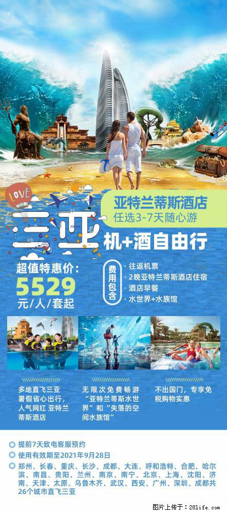 【蜗蜗游】暑期倾情奉献： 全国各地直飞海口、三亚，3-7天任选入住时间，多家热门酒店任选 - 游山玩水 - 泰州生活社区 - 泰州28生活网 taizhou.28life.com