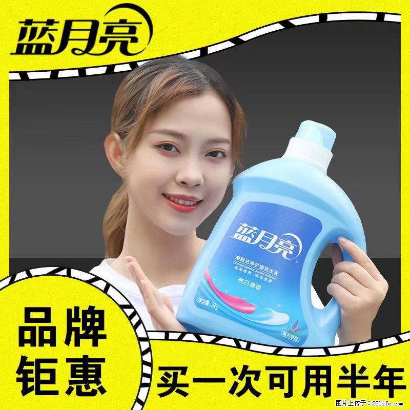 【蓝月亮】洗衣液（四瓶一件）免费招代理 芭菲洗衣液（六瓶一件） 特价卖啦！ - 生活日用品 - 居家生活 - 泰州分类信息 - 泰州28生活网 taizhou.28life.com