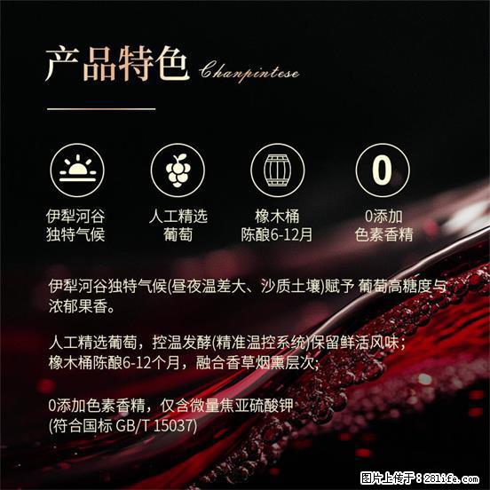 翁虹自创绯虹干红葡萄酒 - 餐饮美食 - 饮食特产 - 泰州分类信息 - 泰州28生活网 taizhou.28life.com