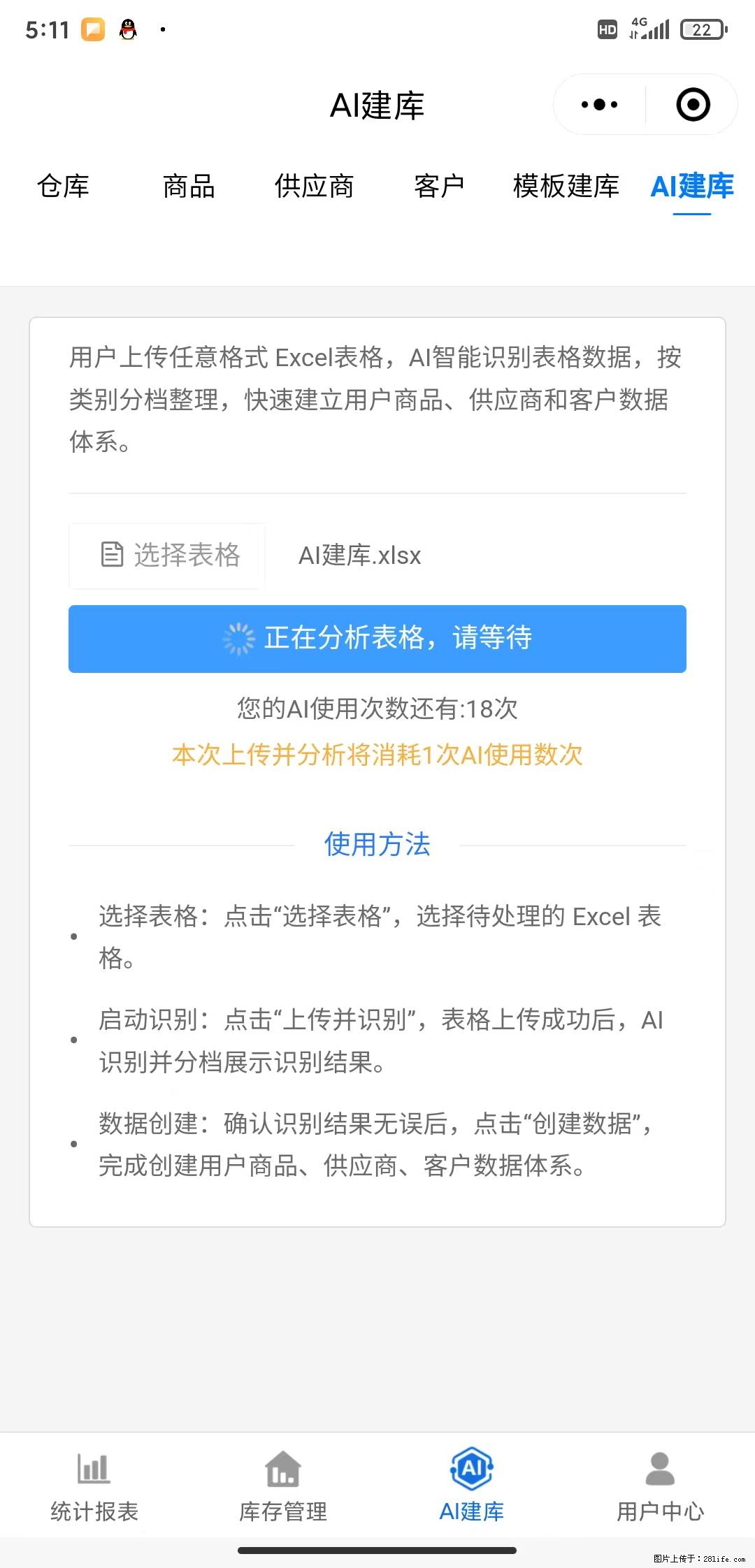 免费的库存管理小程序,欢迎使用 - 网站推广 - 广告专区 - 泰州分类信息 - 泰州28生活网 taizhou.28life.com