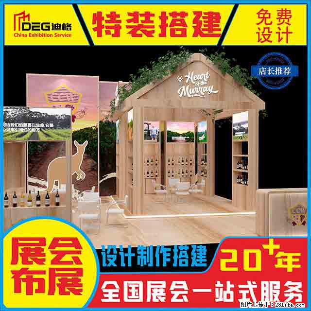 提供全国糖酒会特装展台设计搭建服务 - 网站推广 - 广告专区 - 泰州分类信息 - 泰州28生活网 taizhou.28life.com