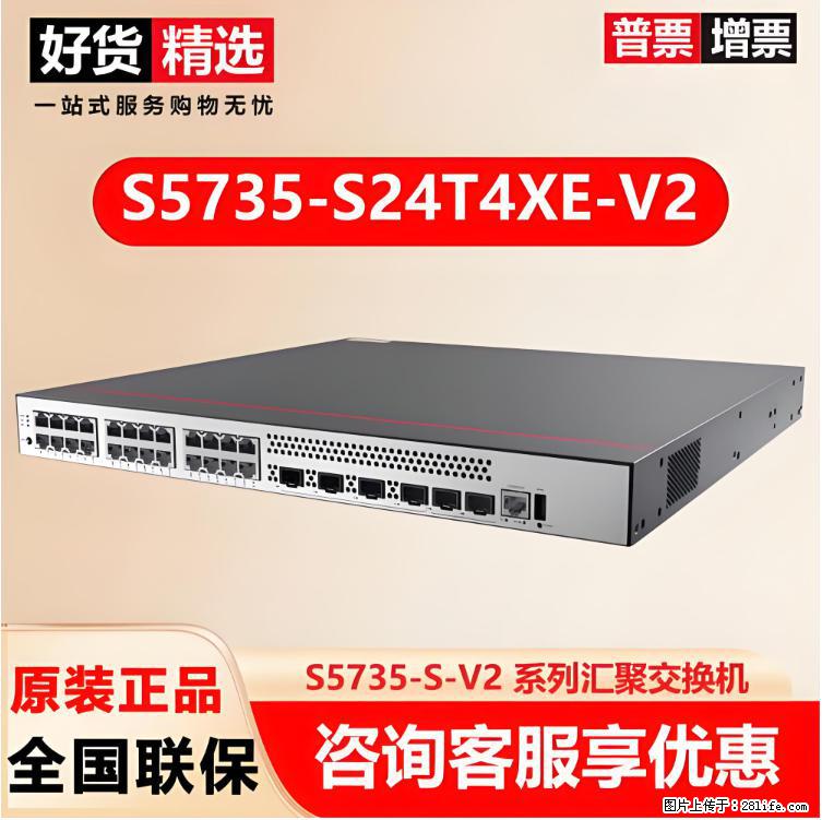 供应华为S5735-S24T4XE-V2交换机 - 网络相关 - 电脑网络 - 泰州分类信息 - 泰州28生活网 taizhou.28life.com