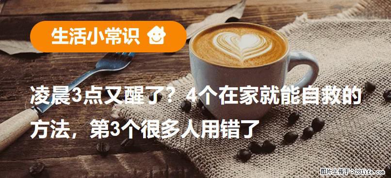 凌晨3点又醒了？4个在家就能自救的方法，第3个很多人用错了 - 泰州生活资讯 - 泰州28生活网 taizhou.28life.com