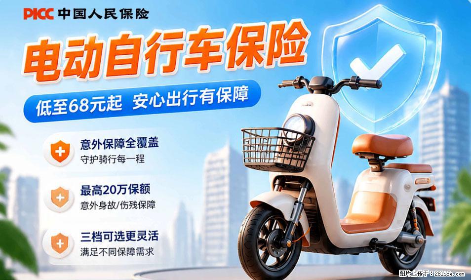 【骑行保障】安全骑行，保障随行！电动车专属保险上线啦！ - 泰州生活资讯 - 泰州28生活网 taizhou.28life.com